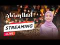 بث مباشر | Retal Ahmed - Ahlan Ramadan (Official Video) | المبدعة ريتال أحمد - أهلاً رمضان
