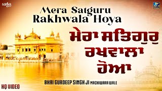 Mera Satguru Rakhwala - New Shabad Gurbani Kirtan 2022 | Bhai Gurdeep Singh Ji Machiwara Wale