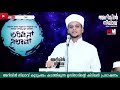 ഭാര്യ ഭർത്താക്കന്മാർ മരണം വരെ പിരിയാതിരിക്കാൻ safuvan saqafi pathappiriyam arivin nilav speech