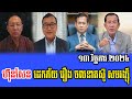 Sao Rasy Talks About PM Hun Manet 13 Nov 2024