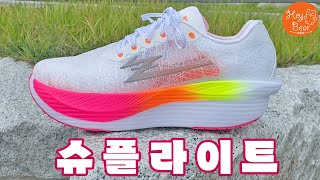 중저가 카본화 특이점이 온 시대_슈플라이트 리뷰