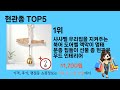 인기 있는 현관종 추천 순위 top 5 쇼핑정보