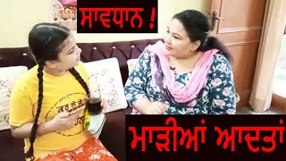 ਮਾੜੀਆਂ ਆਦਤਾਂ |Good Eating Habits | Don't Waste Food | Punjabi Moral Story | Punjabi Short Movie 2021