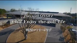 2018 Play with ONOFF CLUB ONOFF イベント ch.2