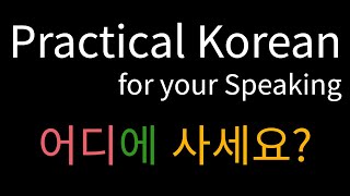 어디에 사세요? Where do you live? I live... Postposition 에 | Practical Korean for your speaking ep16