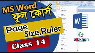 14- How to Use Page Size, Margins, Ruler,  in MS Word | Bangla tutorial | Sikkhon