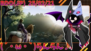 【黒い砂漠】(´･ω･`)らんらん♪【YouTube\u0026Twitch】