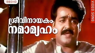 ശ്രീവിനായകം നമാമ്യഹം | Sree Vinayakam | Bharatham | Malayalam Film Song | Mohanlal