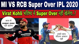 RCB VS MI Super Over Match IPL 2020 | Virat Kohli Will Not Play Super Over In Future