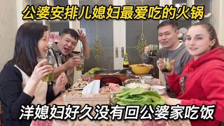 洋媳妇回公婆家吃火锅，公公吐槽要经常回来，才能改善伙食