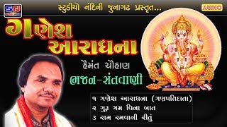 ગુરુ ગમ વિના વાત કૈસી - ગુરુમુખવાણી  ભજન || HEMANT CHAUHAN BHAJAN || LIVE SANTVAN