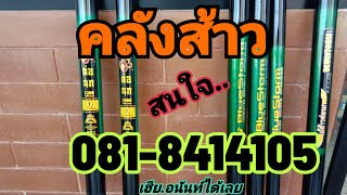 เปิดคลังส้าว#เฮียอนันท์สนใจสอบถาม 081-8414105 มีหลายรุ่น (กลุ่มคนรักนกเขาใหญ่สาย5)