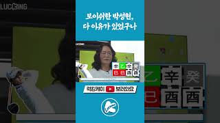 프로골프선수 박성현 프로 폼 되찾기 기원🙏ㅣ보이쉬한 여성들의 공통점은 사주에 있다!!🔑ㅣ톰보이st 유행하는 이유✨ #shorts #박성현 #골프