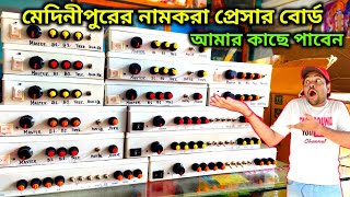 যেকোনো সেটাপের জন্য প্রেসার বোর্ড ৮ ইঞ্চি ১০ ইঞ্চি ১২ ইঞ্চি 18 ইঞ্চি সব সেটাপেই মারাত্মক রেজাল্ট😡