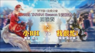 4強 小BH(劍士) VS 我很忙i(氣功師)