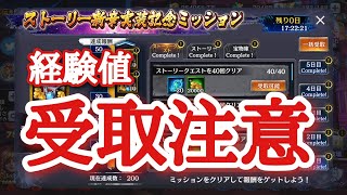 【北斗Revive 132】明日アップデート。経験値受取の注意点を解説。