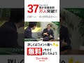 ★フォーサイト【行政書士】合格者インタビュー　簡単1分で資料請求！詳しくはコメント欄をチェック✨ shorts