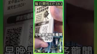 【PTCG】散包開箱EP.343～今天來開變幻假面！多龍終於來囉！！！#ptcg #寶可夢集換式卡牌 #寶可夢 #pokémon