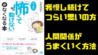 １４分で解説！「やっぱり怖くて動けない」がなくなる本