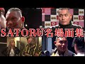 ブチギレあり！SATORUの名場面まとめ【ブレイキングダウン/オーディション/切り抜き】