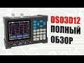 Как работает цифровой осциллограф? Полный обзор на примере DSO3D12.