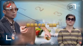 《金牌调解》 丈夫不满妻子的脾气 二十年婚姻遭遇困境 20250102