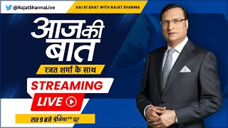 Aaj Ki Baat LIVE: दिल्ली में कितने परसेंट वोट पड़े, EXIT POLLS ने क्या संकेत दिए? Delhi Election