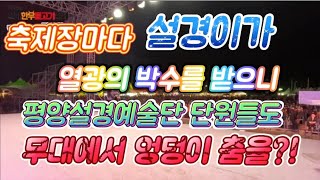 공연문의(010-9655-8293)축제장마다 설경이가 열광의 박수를 받으니  평양설경예술단단원들은 무대에서 과연?#북한기타리스트권설경#권설경#바람아#