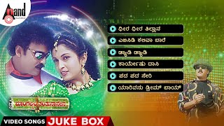 Mangalyam Tantunaanena Video Songs Jukebox | V. Ravichandran | Ramya Krishnan | V.Manohar