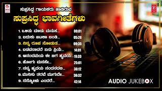 Kannada Bhavageethegalu | C Ashwath, SPB, Mysore Ananthaswamy, Vijay Prakash, Rajesh Krishnan, Folk