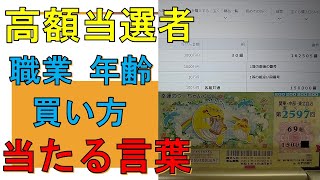 宝くじで1000万円以上の高額当選した人の共通点！職業・年齢・売り場・ゲン担ぎ・当たる言葉も紹介