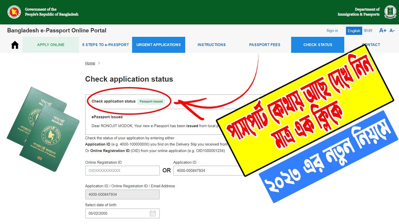 Passport Status Check Bd Mrp At Michael Carandini Blog