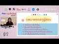 บทบาทของครูผู้สอนเชิงรุก สู่การเรียนการสอนแบบ active learning