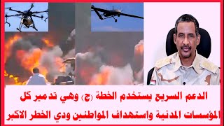 #عاجل_السودان اخطر خطه للجنجويد ضرب تجمعات المواطنين في الولايات الامنه بالمسيرات