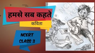 हमसे सब कहते । Humshe sab kahte । Ncert Class 3 Hindi Chapter 6