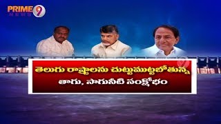 నీటి కోసం తెలుగు రాష్ట్రాల మధ్య మొదలు కానున్న యుద్ధం | Prime9 ground level Analysis