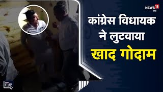 Viral | Ratlam के आलोट में यूरिया खाद लूट प्रकरण में Congress नेता Yogendra Singh Jadoun गिरफ्तार