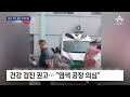 中 염색공장 옆 아이들 수백 명 ‘코피’…공장 가동 중단 뉴스a