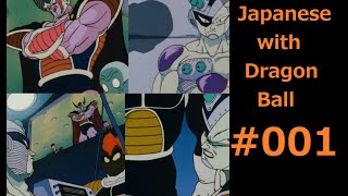 Japanese With Dragon Ball #001: Mecha Frieza Awakes