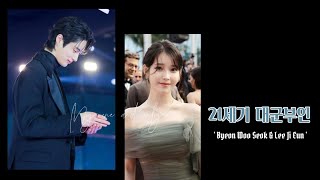 💎Byeon Woo Seok💎변우석💜아이유 차기작📣21세기대군 부인  응원영상✔️두배우님 그림체...무슨일예여.....🥹💌