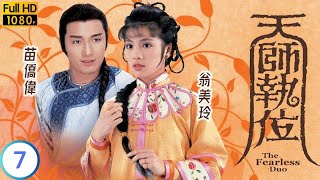 TVB 玄幻劇 | 天師執位 07/20 | 重燃愛火 卻難敵命運 | 苗僑偉 | 翁美玲 | 粵語中字 | 1984 | The Fearless Duo