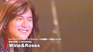 Wine＆Roses / シャドウブラウン＆ブラックパイレーツの冒険～1992.10.21 渋谷公会堂 ダイアモンド☆ユカイ