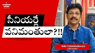 సీనియర్లే పనిమంతులా?!! | Senior Citizen | Balu Yakkaladevara | Attention Please!