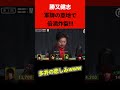 勝又健志、軍師の意地で倍満炸裂！！！　 shorts abema mリーグ 麻雀