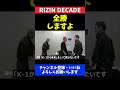 平本蓮 朝倉未来軍に全勝宣言！圧勝する【rizin decade】