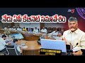 నేడు ఏపీ కేబినెట్‌ సమావేశం | AP CM Chandrababu Naidu To Hold Cabinet Meeting Today | TV5 News