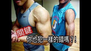 Stop doing the same mistakes. Arm workout 4 tips