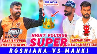 Manki(Harman Dhuri \u0026 Mani Dhaler) VS Roshiana(Kaka Shivpuri \u0026  Tiger Kutbewal) Cosco Cricket Punjab