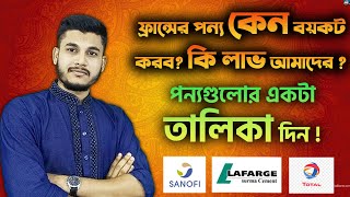 ফরাসি পণ্য কেন বয়কট করব?কি কি পন্য বাংলাদেশ থেকে বয়কট করব?। SR NIRJON