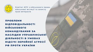 Проблеми відповідальності військового командування в умовах відсічі збройної агресії РФ